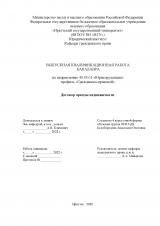 Договор аренды недвижимости