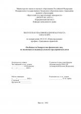 Особенности банкротства физических лиц, не являющихся индивидуальными предпринимателями
