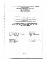 Уголовно-правовая и криминологическая характеристика террористического акта и его предупреждение