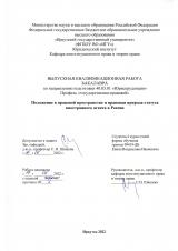 Положение в правовой пространстве и правовая природа статуса иностранного агента в России