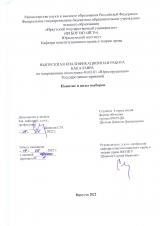 Понятие и виды выборов