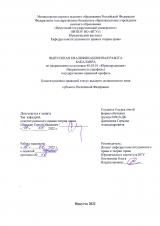 Конституционно-правовой статус высшего должностного лица субъекта Российской Федерации