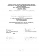 Брачно-семейные отношения в мчп. Сочетание национального и конвенционного регулирования