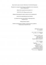 Особенности федерации как формы государственного устройства: международно-правовой аспект