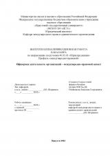 Офшорная деятельность организаций – международно-правовой аспект