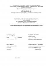 Международно-правовое регулирование инвестиционных споров