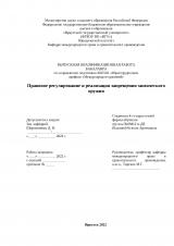 Правовое регулирование и реализация запрещения химического оружия