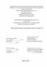 Международно-правовое регулирование двойного гражданства
