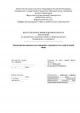 Международно-правовое регулирование сотрудничества в нефтегазовой сфере