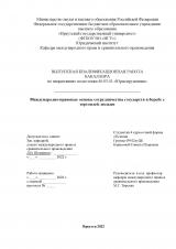 Международно-правовые основы сотрудничества государств в борьбе с торговлей людьми