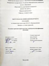 Уголовно-правовая характеристика, особенности квалификации шпионажа