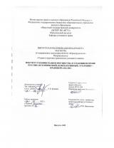 Институт конфискации имущества в уголовном праве России: исторический, компаративный, уголовно-правовой анализ