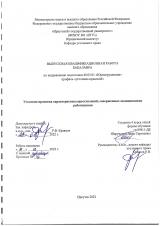 Уголовно-правовая характеристика преступлений, совершенных медицинскими работниками