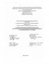 Уголовно-правовая и криминологическая характеристика вовлечения несовершеннолетнего в совершение преступления