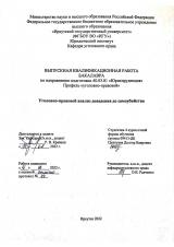 Уголовно-правовой анализ доведения до самоубийства