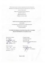 Уголовно-правовая характеристика преступления, предусмотренного статьей 222 УК РФ