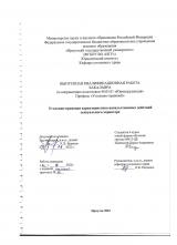 Уголовно-правовая характеристика насильственных действий сексуального характера