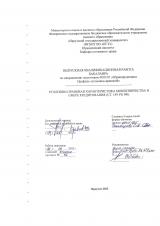 Уголовно-правовая характеристика мошенничества в сфере кредитования (ст. 159 УК РФ)