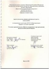 Уголовно-правовой анализ убийства, совершенного при превышении пределов необходимой обороны