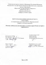 Лишение свободы как вид наказания в уголовном праве России: история и современность