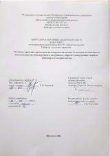 Уголовно-правовая характеристика нарушения правил безопасности движения и эксплуатации железнодорожного, воздушного, морского и внутреннего водного транспорта и метрополитена