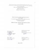 Уголовно-правовая характеристика грабежа (ст. 161 УК РФ)