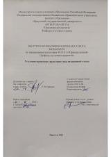 Уголовно-правовая характеристика незаконной охоты