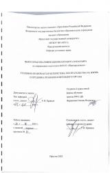Уголовно-правовая характеристика посягательства на жизнь сотрудника правоохранительного органа
