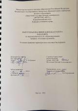 Уголовно-правовая характеристика массовых беспорядков