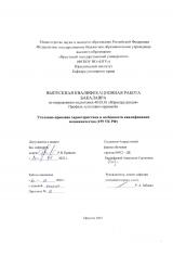 Уголовно-правовая характеристика и особенности квалификации мошенничества (159 УК РФ)