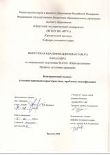 Коммерческий подкуп: уголовно-правовая характеристика, проблемы квалификации