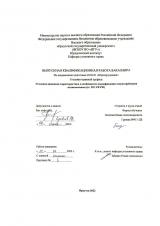 Уголовно-правовая характеристика и особенности квалификации злоупотребления полномочиями (ст. 201 УК РФ)