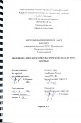 Уголовно-правовая характеристика причинения тяжкого вреда здоровью