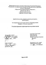 Уголовно-правовая характеристика получения взятки
