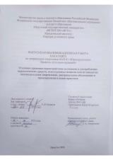 Уголовно-правовая характеристика склонения к употреблению наркотических средств, психотропных веществ или их аналогов: законодательное закрепление, доктринальное обоснование и правоприменительная практика