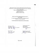 Уголовно-правовая характеристика изнасилования