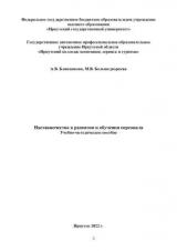 Наставничество в развитии и обучении персонала