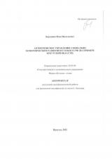 Антикризисное управление социально-экономическим развитием субъекта РФ (на примере Иркутской области)