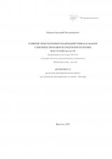 Развитие межсекторного взаимодействия как фактор совершенствования молодёжной политики Иркутской области