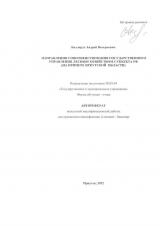 Направления совершенствования государственного управления лесным хозяйством субъекта РФ (на примере Иркутской области)