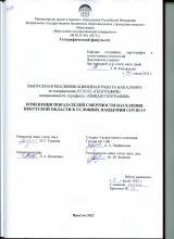 Изменения показателей смертности населения Иркутской области в условиях пандемии COVID-19
