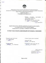 Туристско-рекреационный потенциал Японии