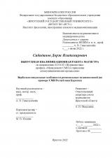 Вербально-визуальные особенности региональных медиапосланий (на примере СМИ Республики Бурятия)