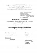 Особенности медиаконвергенции в СМИ Иркутской области