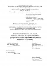 Благотворительность как способ коммуникативной поддержки имиджа предприятия (на примере ООО "Иркутская нефтяная компания")