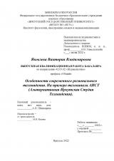 Особенности современного регионального телевидения. На примере телеканала АИСТ (Альтернативная Иркутская Студия Телевидения)