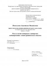 Роль и место интервью в авторских медиапроектах: опыт критического анализа