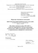 Последние свидетели войны 1941-1945 гг.: социально-нравственное значение публикаций в региональных СМИ воспоминаний "детей войны" и журналистских материалов о жизни тыла