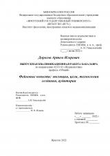 Фейковые новости: эволюция, цели, технология создания, аудитория