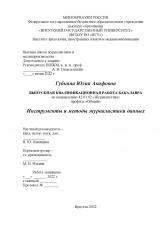 Инструменты и методы журналистики данных